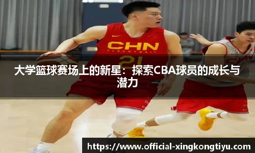 星空体育(china)官方网站 Starrysky Sports